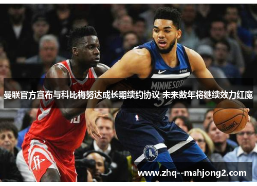 曼联官方宣布与科比梅努达成长期续约协议 未来数年将继续效力红魔 曼联官方宣布与科比梅努达成长期续约协议 未来数年将继续效力红魔