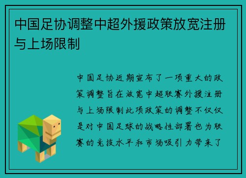中国足协调整中超外援政策放宽注册与上场限制 中国足协调整中超外援政策放宽注册与上场限制