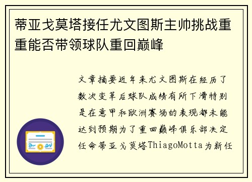 蒂亚戈莫塔接任尤文图斯主帅挑战重重能否带领球队重回巅峰 蒂亚戈莫塔接任尤文图斯主帅挑战重重能否带领球队重回巅峰