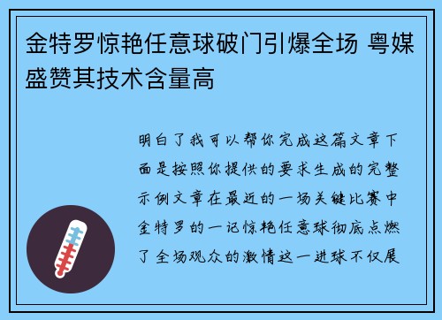 金特罗惊艳任意球破门引爆全场 粤媒盛赞其技术含量高 金特罗惊艳任意球破门引爆全场 粤媒盛赞其技术含量高