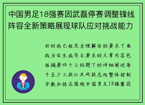 中国男足18强赛因武磊停赛调整锋线阵容全新策略展现球队应对挑战能力