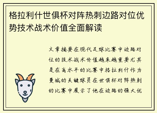 格拉利什世俱杯对阵热刺边路对位优势技术战术价值全面解读