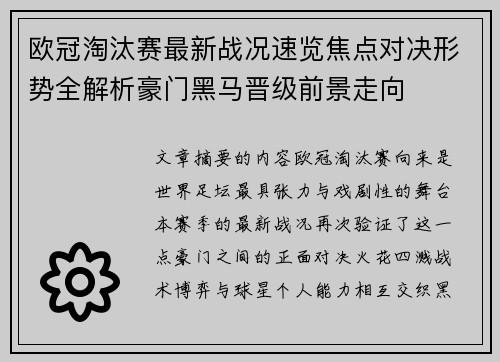欧冠淘汰赛最新战况速览焦点对决形势全解析豪门黑马晋级前景走向 欧冠淘汰赛最新战况速览焦点对决形势全解析豪门黑马晋级前景走向