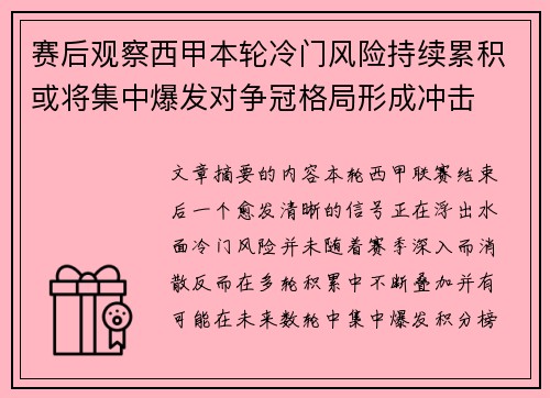 赛后观察西甲本轮冷门风险持续累积或将集中爆发对争冠格局形成冲击 赛后观察西甲本轮冷门风险持续累积或将集中爆发对争冠格局形成冲击