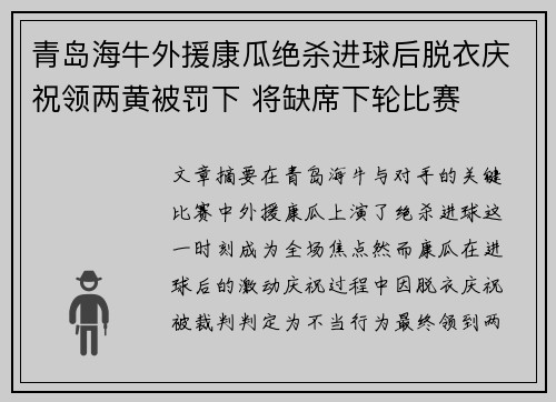青岛海牛外援康瓜绝杀进球后脱衣庆祝领两黄被罚下 将缺席下轮比赛 青岛海牛外援康瓜绝杀进球后脱衣庆祝领两黄被罚下 将缺席下轮比赛